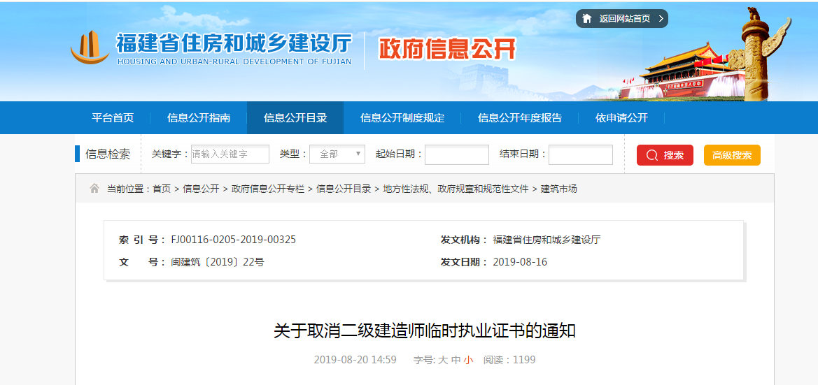 福州人注意！二級建造師臨時執(zhí)業(yè)證書取消了