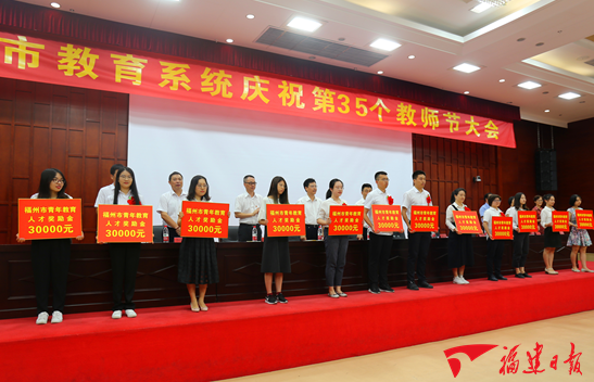 福州首頒青年教師獎(jiǎng)勵(lì)金 確保教師平均收入不低于公務(wù)員