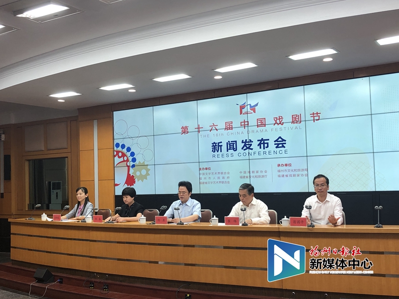 第十六屆中國戲劇節(jié)10月26日至11月12日在福州舉行