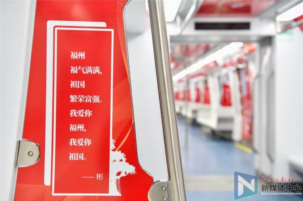 紅了！福州今天這趟地鐵獨(dú)一無二！