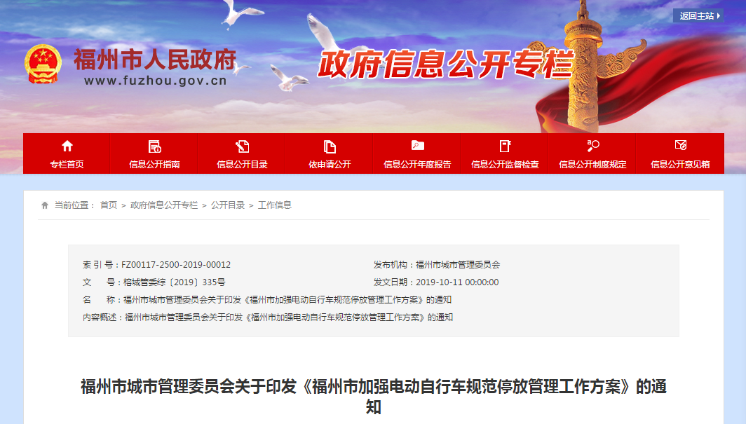 原則上不設(shè)置收費(fèi)停放點(diǎn)！福州電動(dòng)車停放管理有新變化
