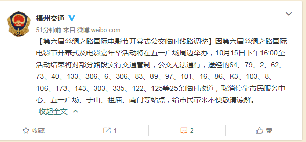 第六屆絲路電影節(jié)即將舉辦 福州多條公交臨時調整走向