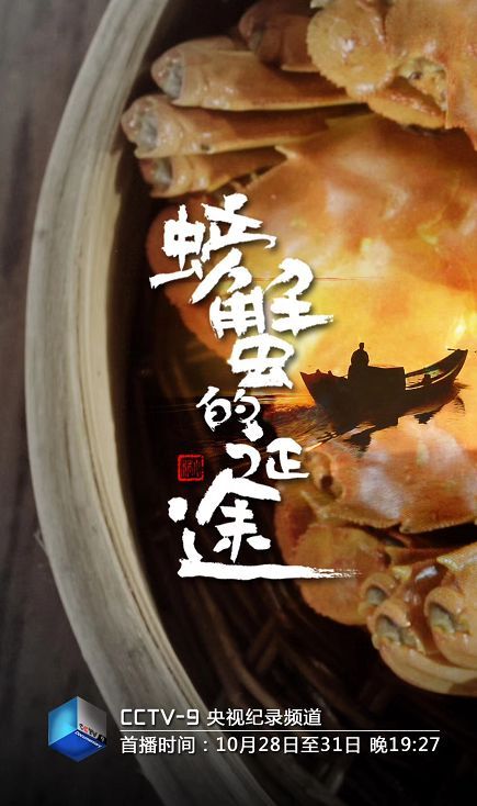 福州人愛的蟛蜞上央視啦！一起打卡千年古鎮(zhèn)的美食