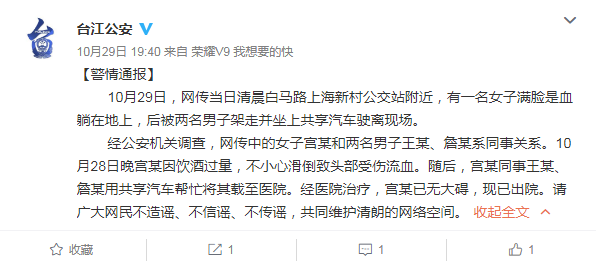 福州白馬路上一女子被人擄走？謠言！人家在救人