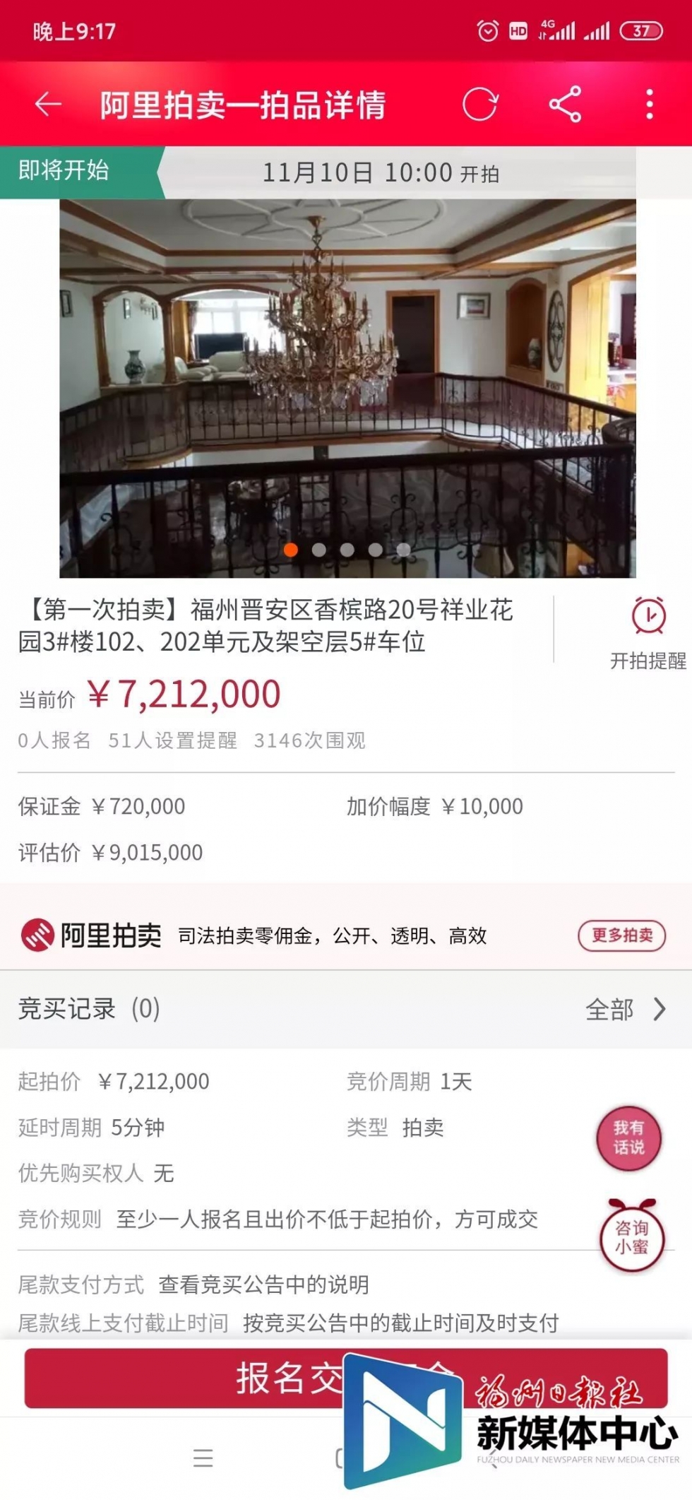 “雙11”福州531套房上線銷售 最低15萬(wàn)起拍