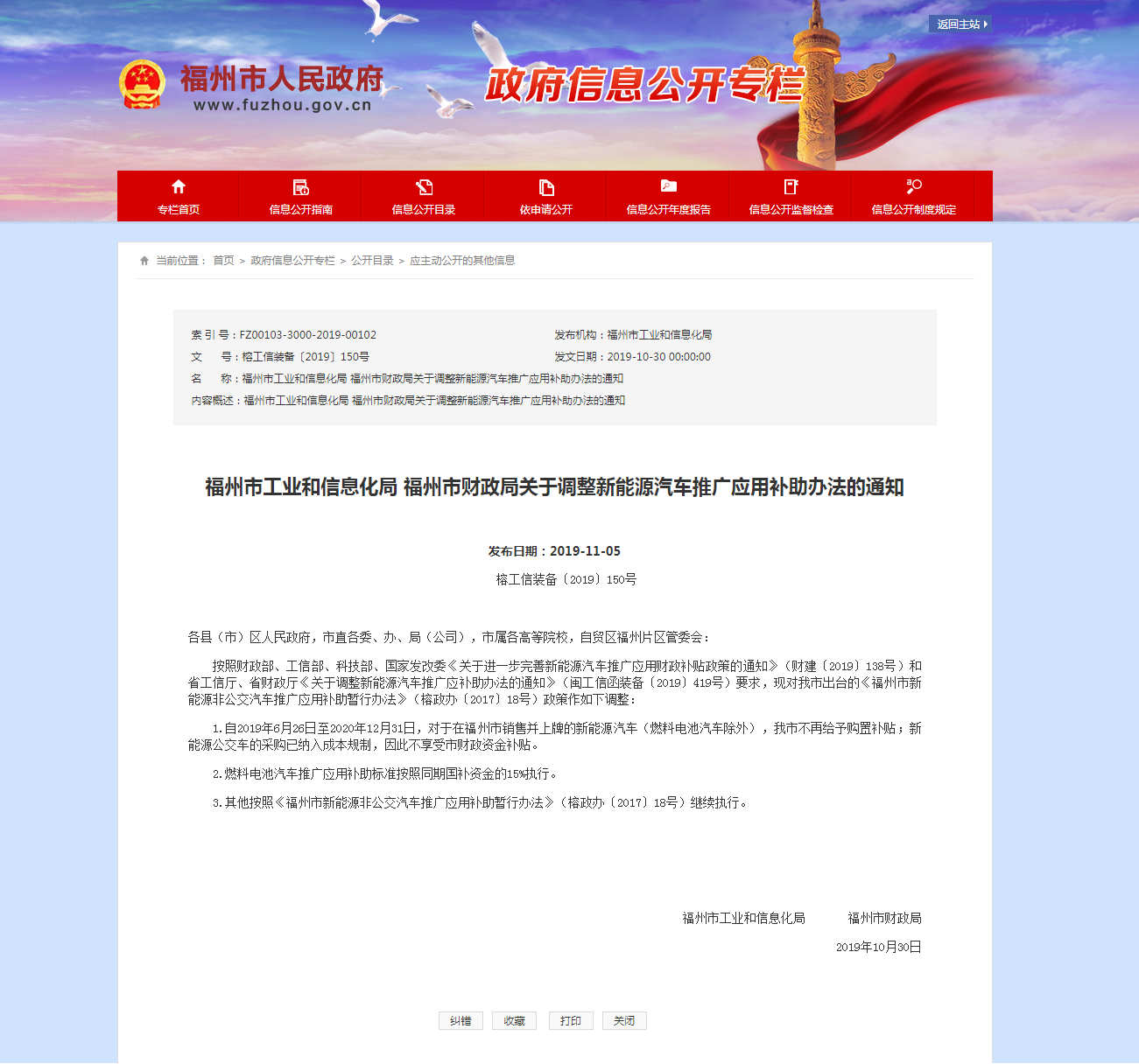 注意！福州新能源汽車(chē)購(gòu)置補(bǔ)貼標(biāo)準(zhǔn)有變！
