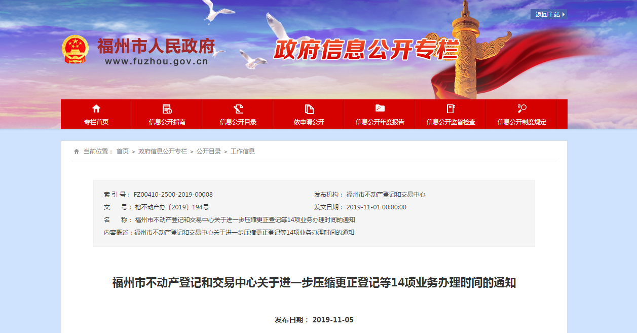 福州又有14項不動產(chǎn)登記業(yè)務(wù)辦理時間壓縮