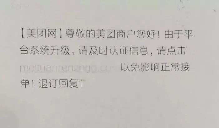 外賣商家請注意！收到這個短信鏈接別點開！