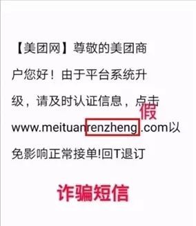 外賣商家請注意！收到這個短信鏈接別點開！