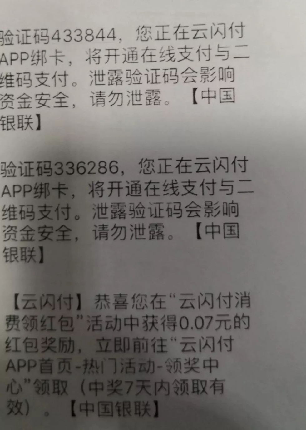 外賣商家請注意！收到這個短信鏈接別點開！