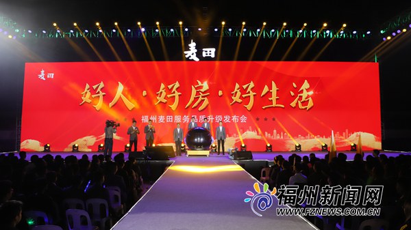 福州麥田推出升級版“十大保證” 新增三項(xiàng)承諾