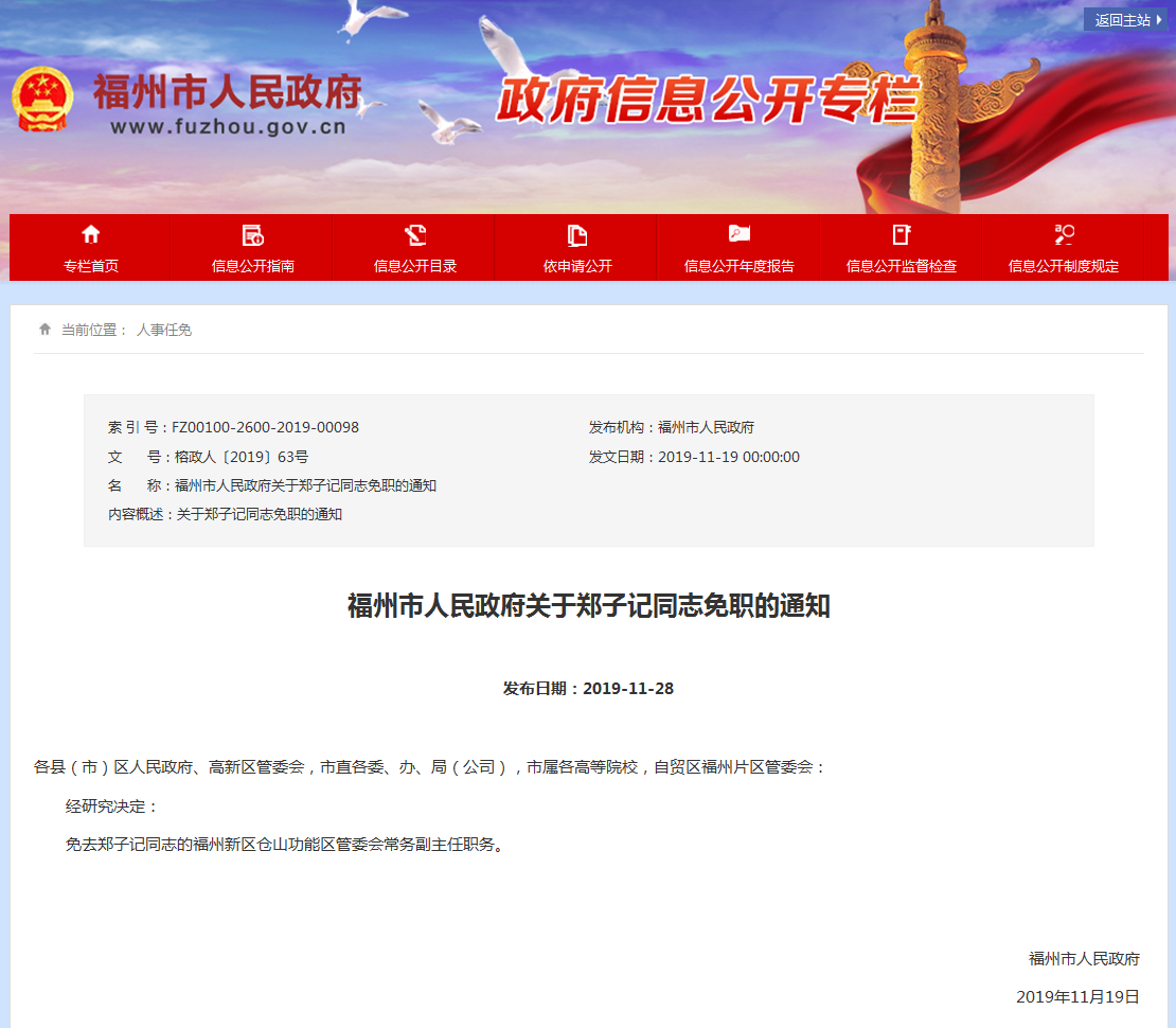 最新！福州市政府公布人事任免