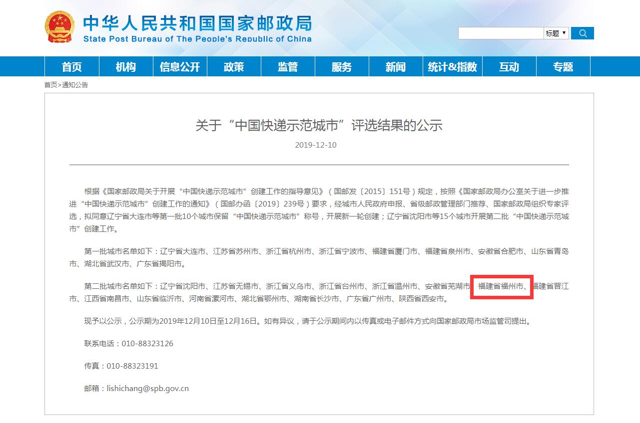 公示！福州入選“中國快遞示范城市”
