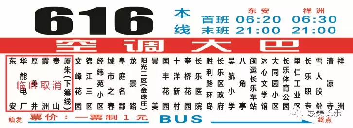 注意！長樂616路公交線路臨時調(diào)整，別坐錯站啦！