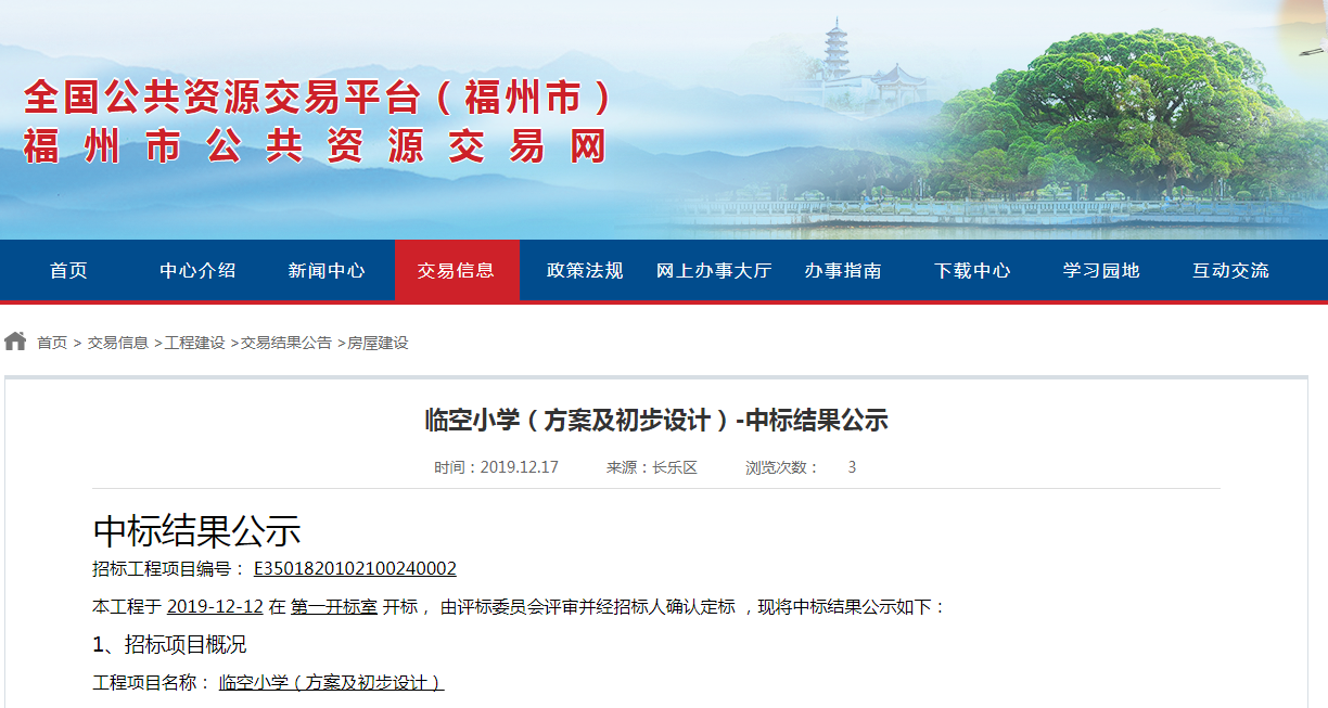 福州將新建臨空小學(xué) 辦學(xué)規(guī)模為48個(gè)班