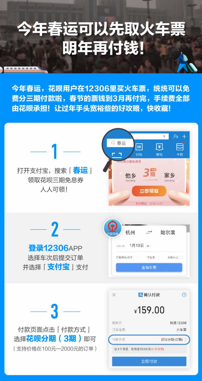首推！今年春運買票可以分期付款啦！