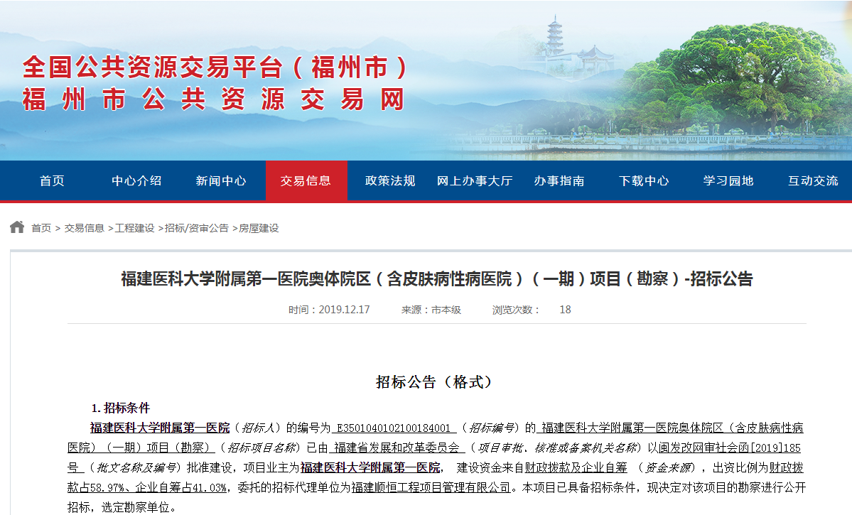 福州將新建一所醫(yī)院，計(jì)劃2020年開工，地址就在......