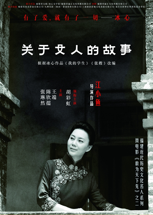 微電影《冰心·關(guān)于女人的故事》屢獲大獎(jiǎng)