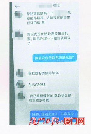 好友要你代買(mǎi)回國(guó)機(jī)票？警方：當(dāng)心，可能是騙子
