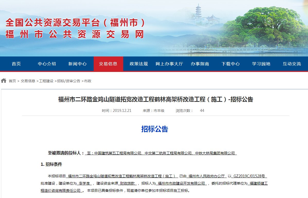 金雞山隧道拓寬改造工程又有新進展！