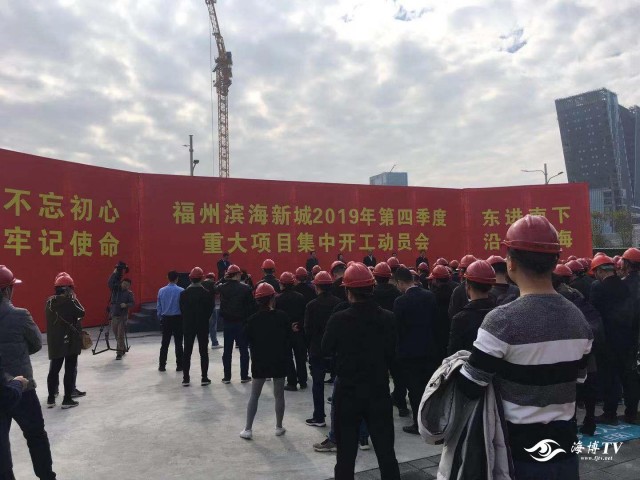 福州濱海新城第四季度這些重大項(xiàng)目集中開工