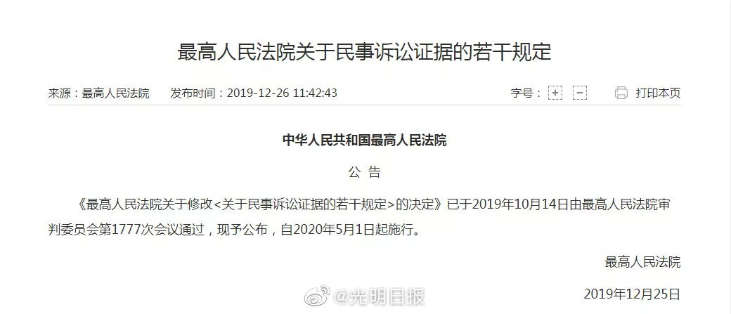 定了！微信微博聊天記錄可作為證據(jù)