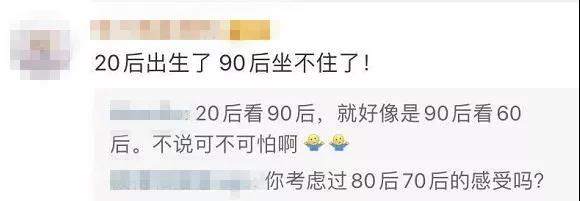 福州第一批“20后”來了！90后評論亮了！