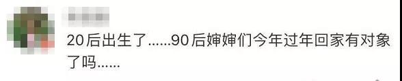 福州第一批“20后”來了！90后評論亮了！