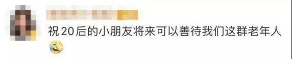 福州第一批“20后”來了！90后評論亮了！
