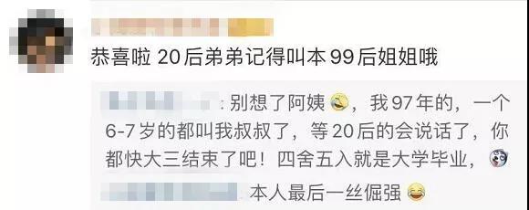 福州第一批“20后”來了！90后評論亮了！