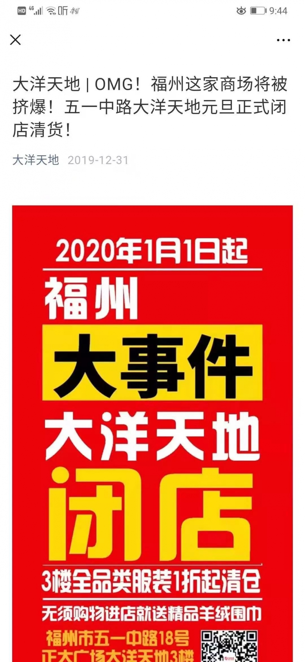 猝不及防！福州大洋天地將閉店！很多人都去過！