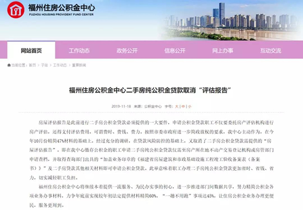 新政策！事關福州公積金貸款買房！