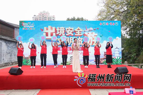 “出境安全，文明旅游”宣傳活動在榕舉行