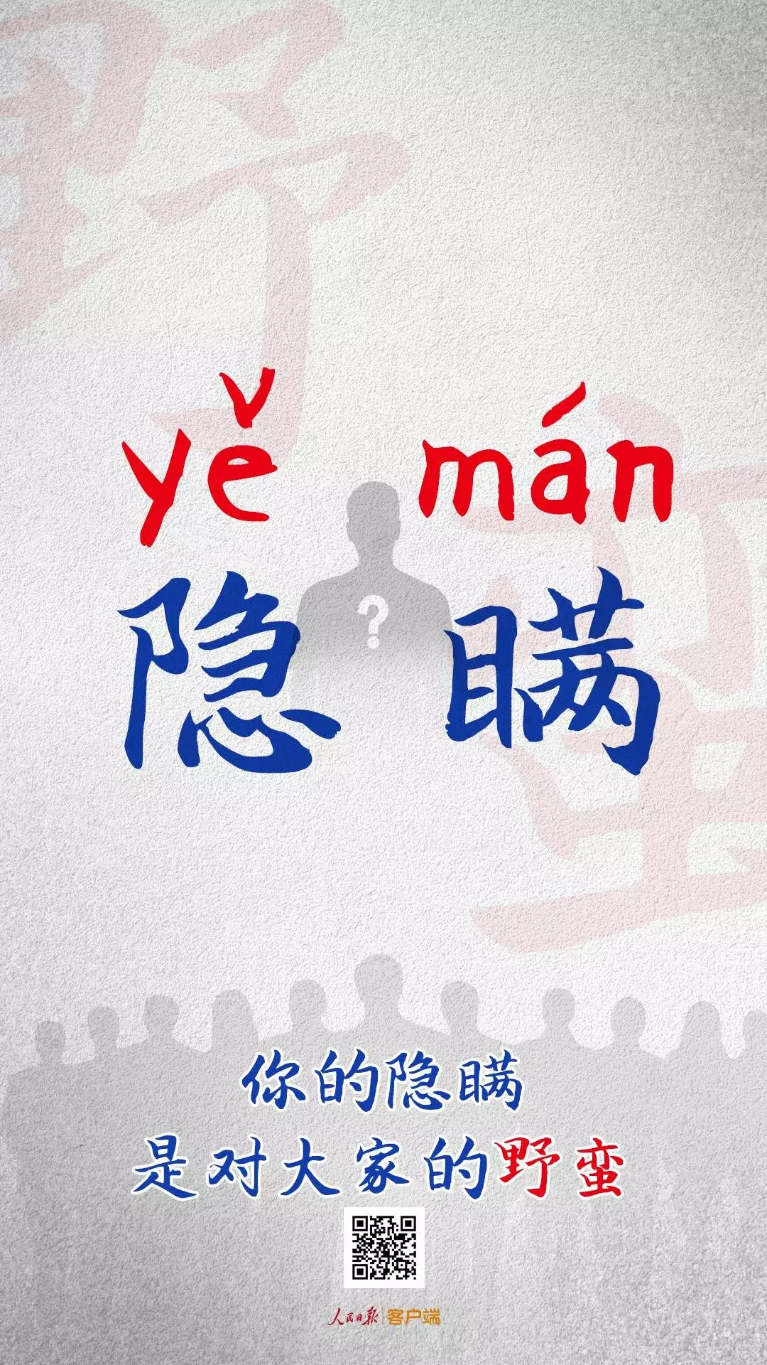 人民銳評 | 全民戰(zhàn)疫，故意隱瞞就是給病毒當(dāng)幫兇