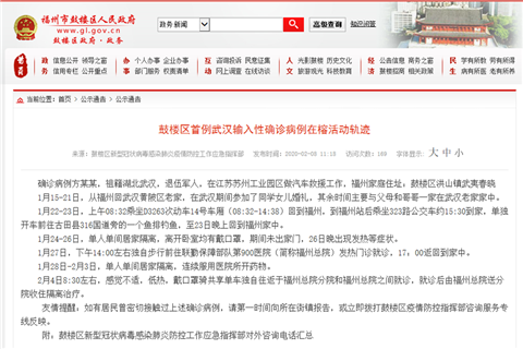 最新！鼓樓區(qū)首例武漢輸入性確診病例在榕活動軌跡來了