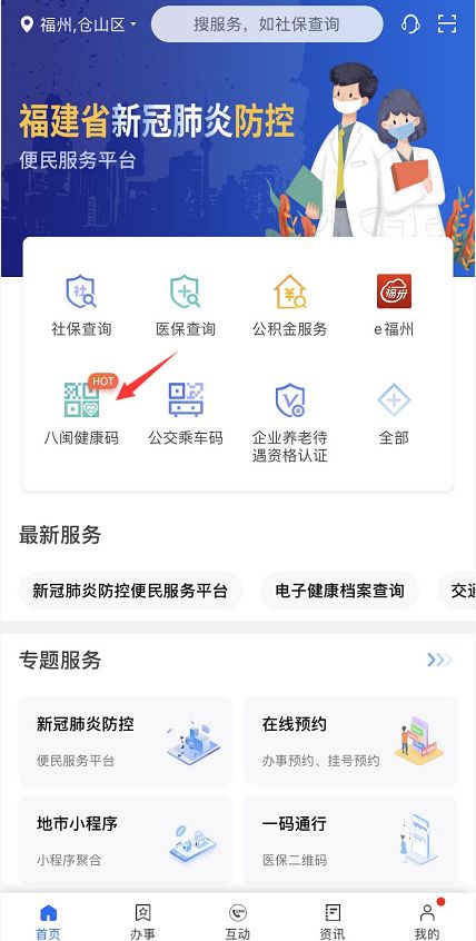“八閩健康碼”來了，防疫核驗和出行更便捷！