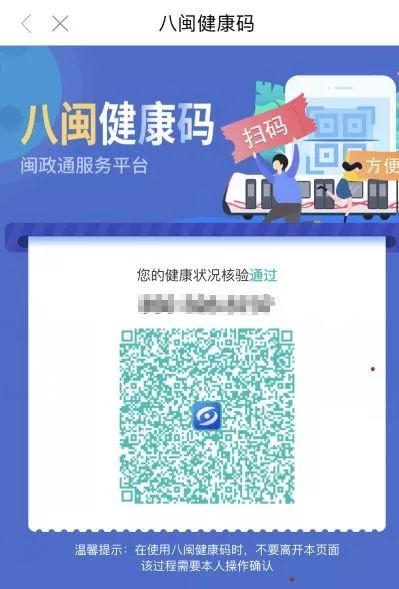 “八閩健康碼”來了，防疫核驗和出行更便捷！