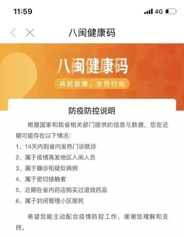 “八閩健康碼”來了，防疫核驗和出行更便捷！