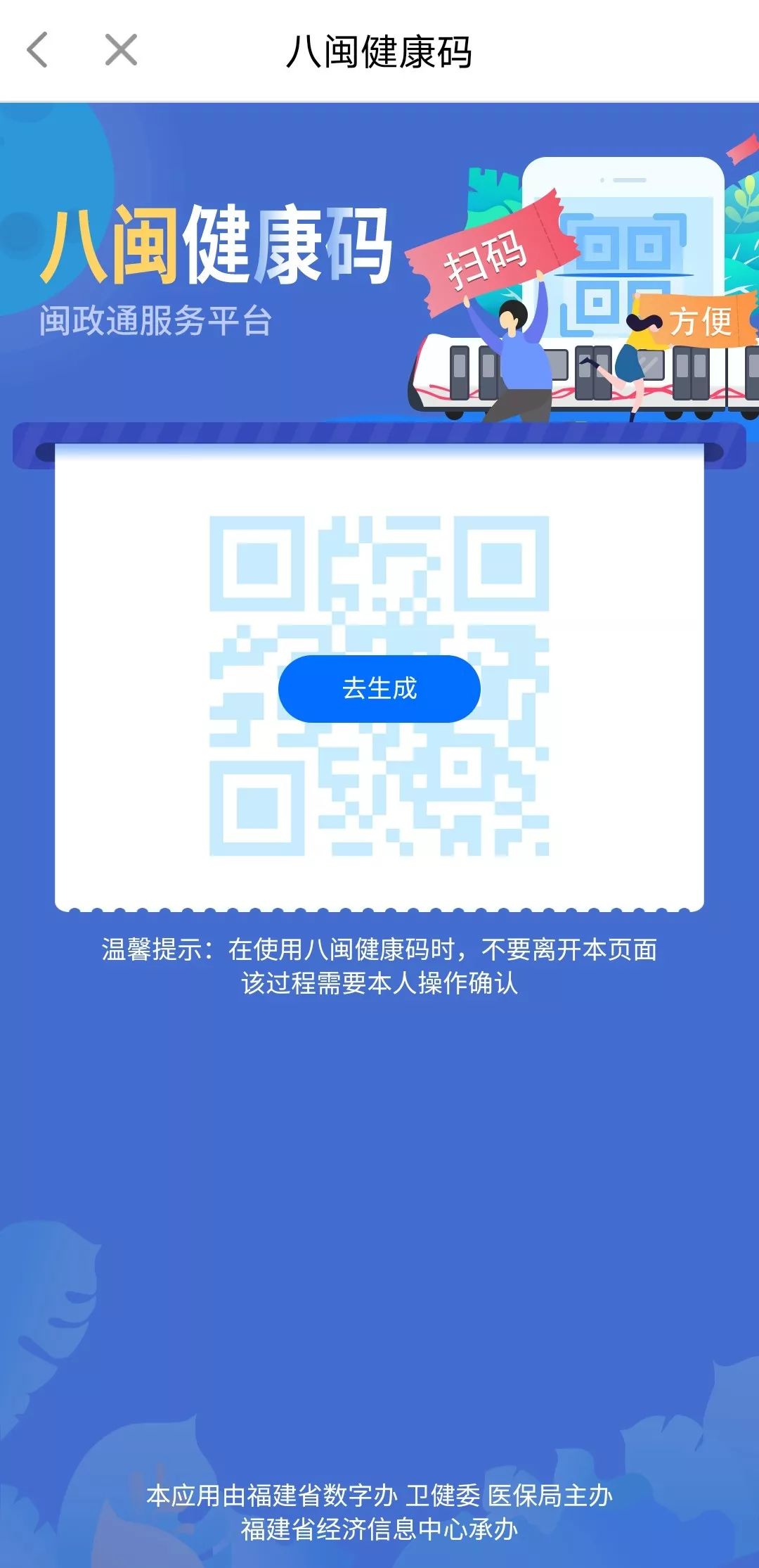 “八閩健康碼”來了，防疫核驗和出行更便捷！