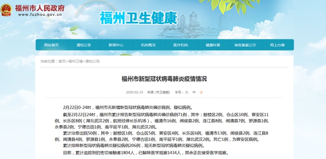 最新！福州疑似病例清零！