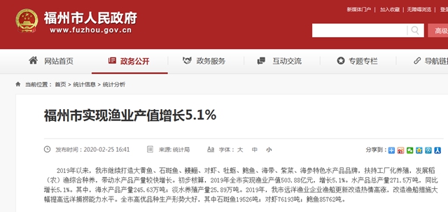 2019年福州實現(xiàn)漁業(yè)產(chǎn)值503.88億元 增長5.1%