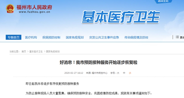 好消息！福州預(yù)防接種服務(wù)開始逐步恢復(fù)啦