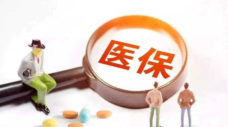 醫(yī)保新政！福建率先試點！