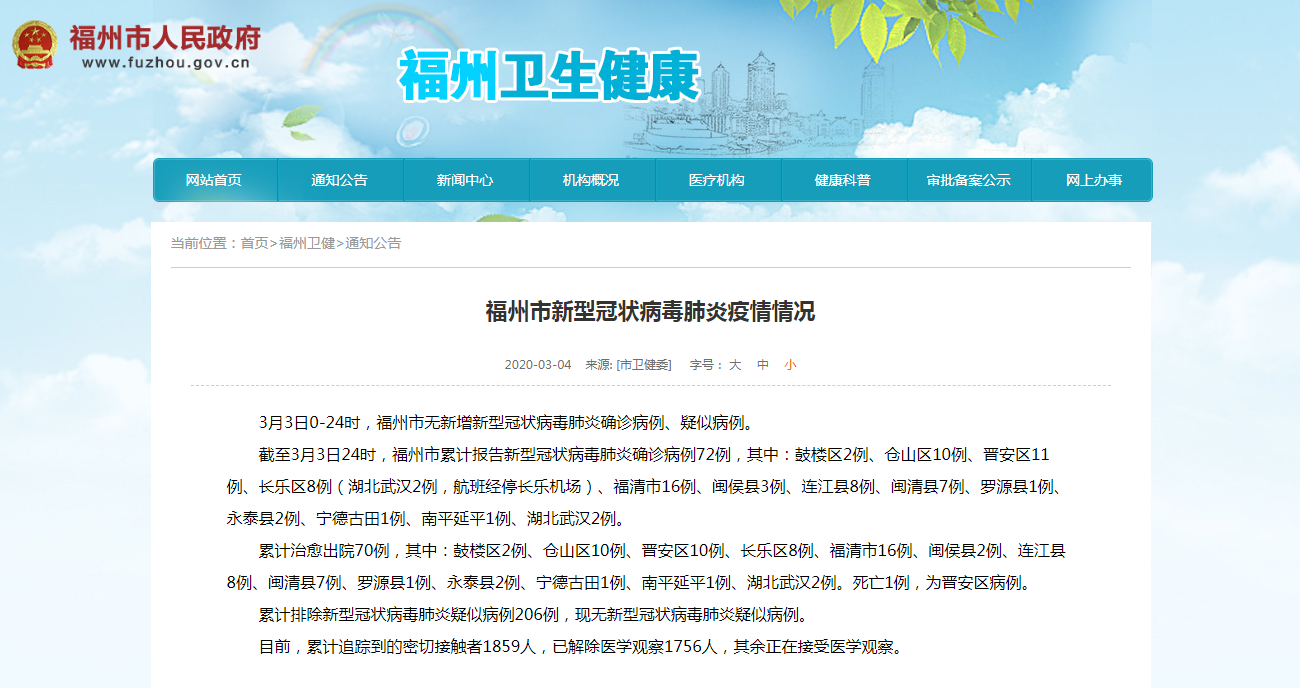 最新！3日福州無(wú)新增確診病例和疑似病例
