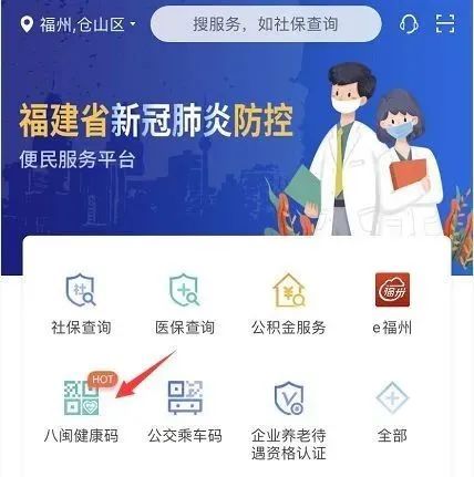 重要通知！福州市民出行必備！