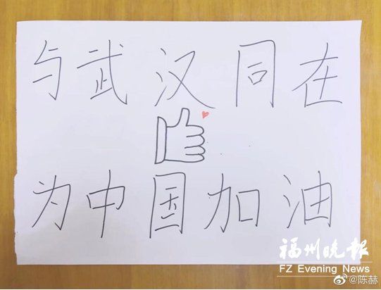 福州男星陳赫為抗疫勇士加油
