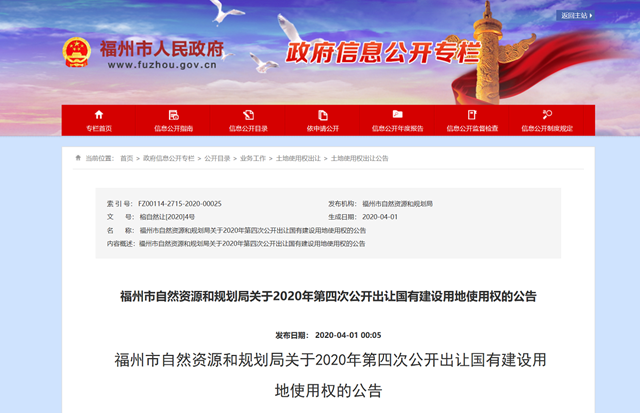 福州公開出讓市城區(qū)兩幅國有建設(shè)用地