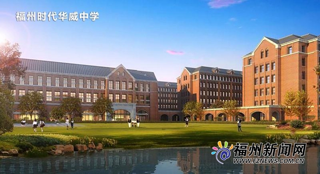 福州新增一所中學 預計可容納逾3500名學生