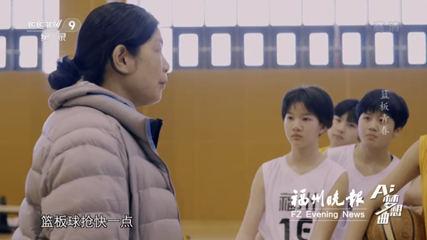 福州市體校籃球選手亮相央視科技紀(jì)錄片《AI夢(mèng)想曲》