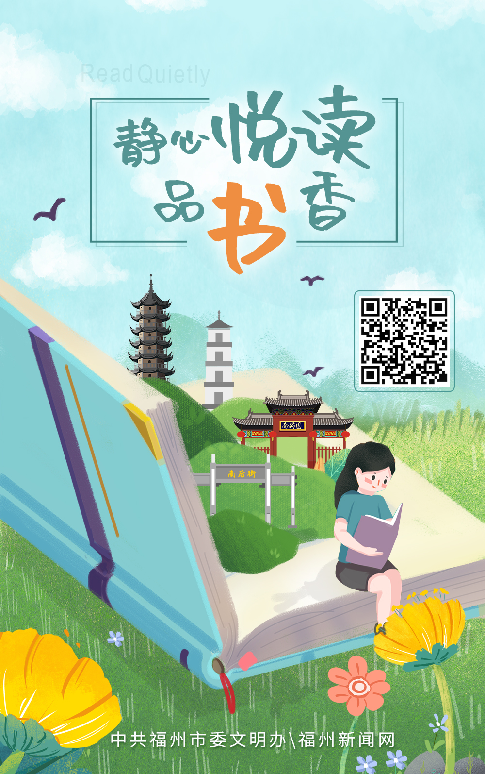 H5丨靜心閱讀品書香